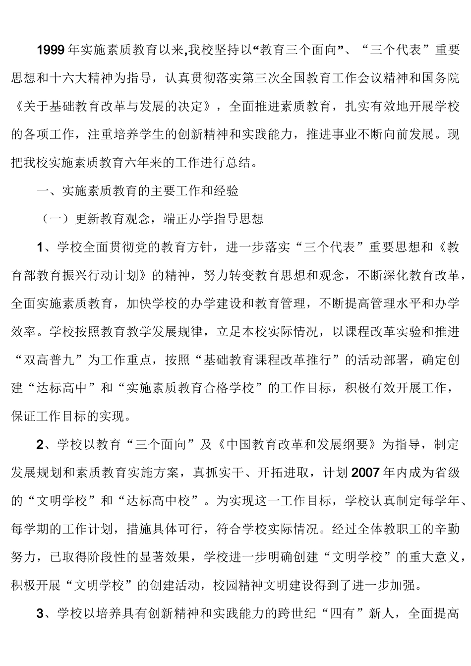 素质教育工作总结_第3页