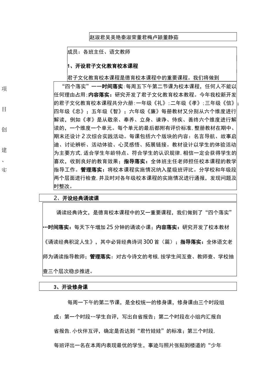 丰南区中小学德育特色项目申报书(实小西)_第3页
