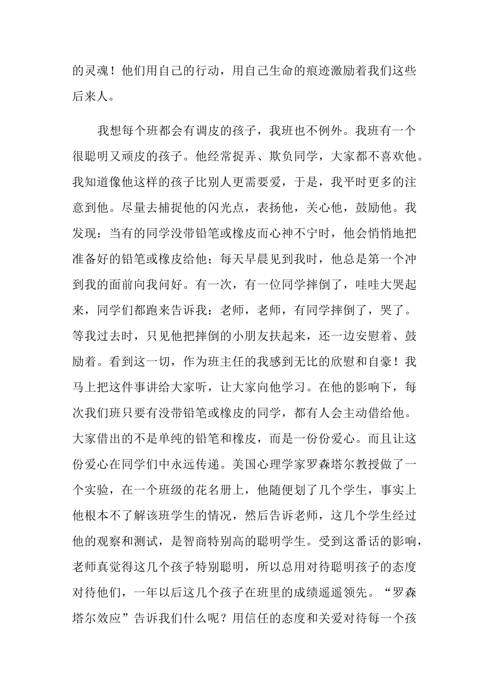 立德树人演讲稿范文五篇_第2页