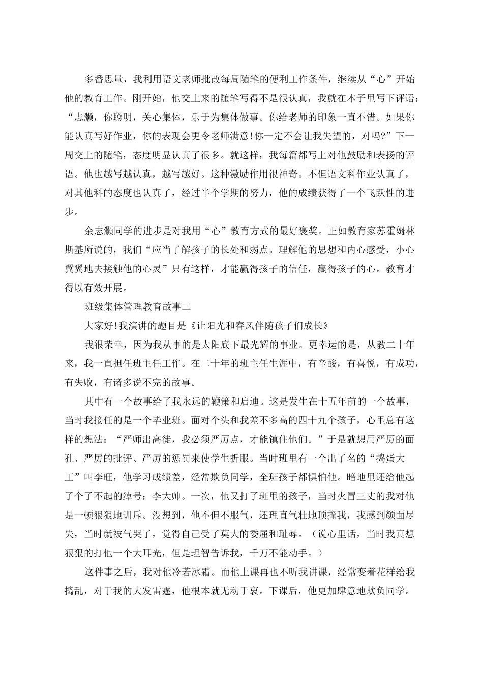 班级集体管理教育故事_第2页