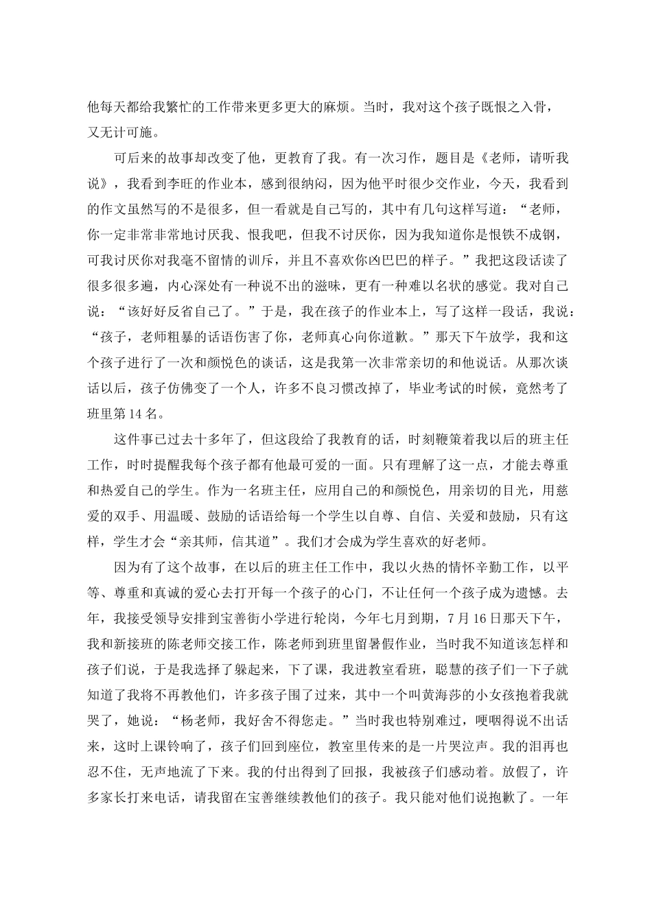 班级集体管理教育故事_第3页