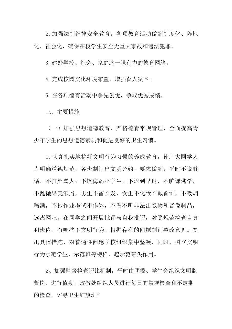 思想道德教育工作计划参考五篇_第2页