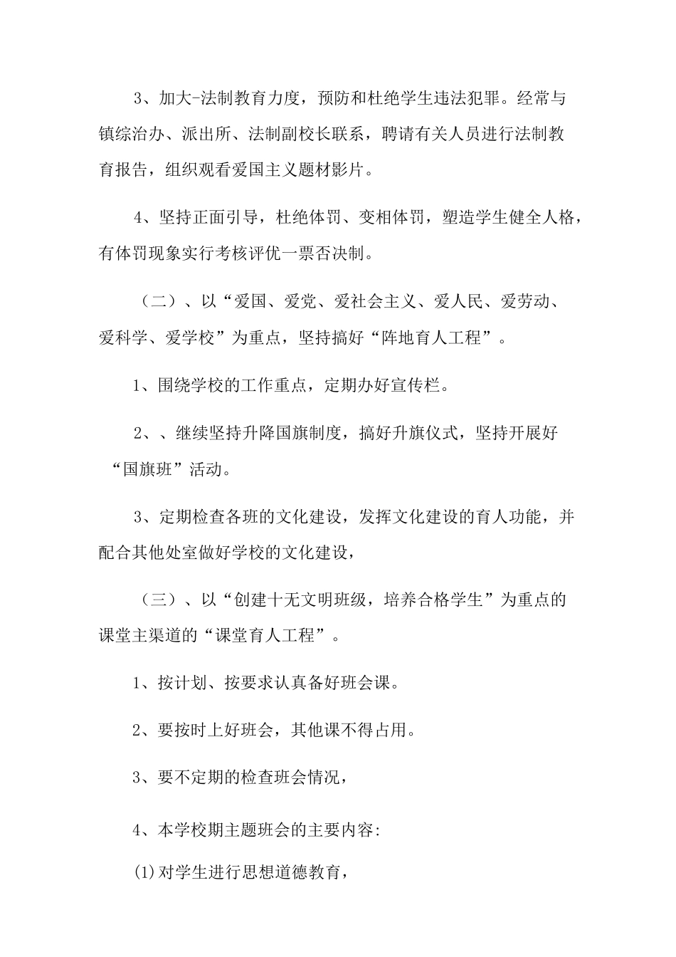 思想道德教育工作计划参考五篇_第3页