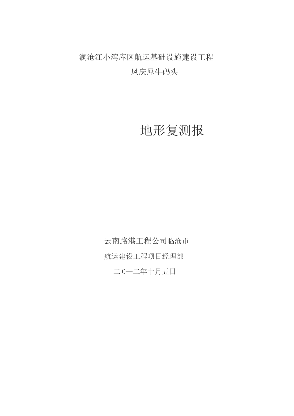 地形复测报告_第3页