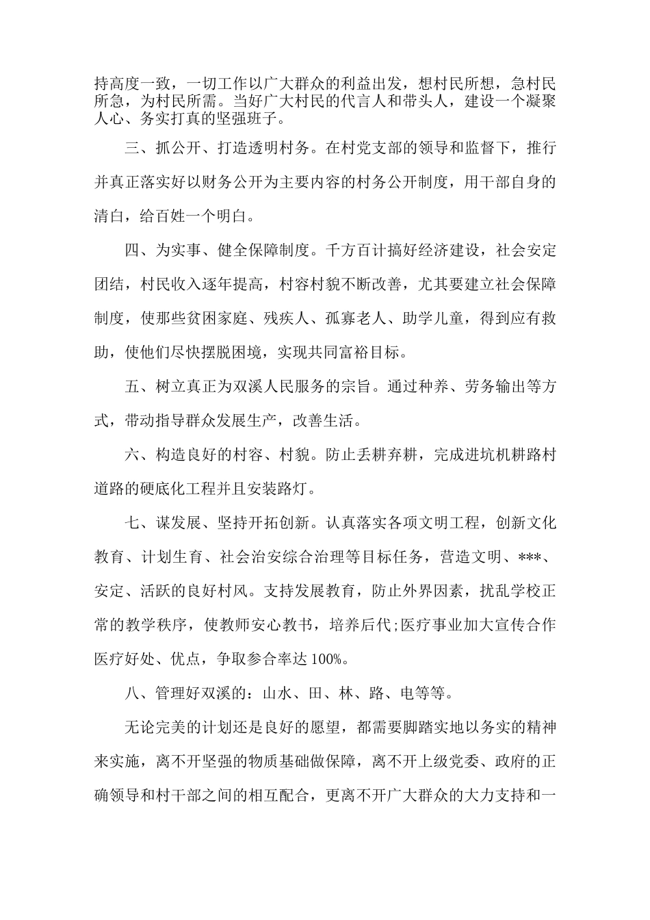 村干部竞选演讲(演讲稿)_第3页