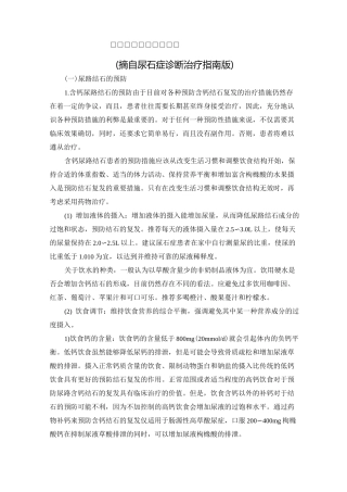 尿路结石的预防及随访