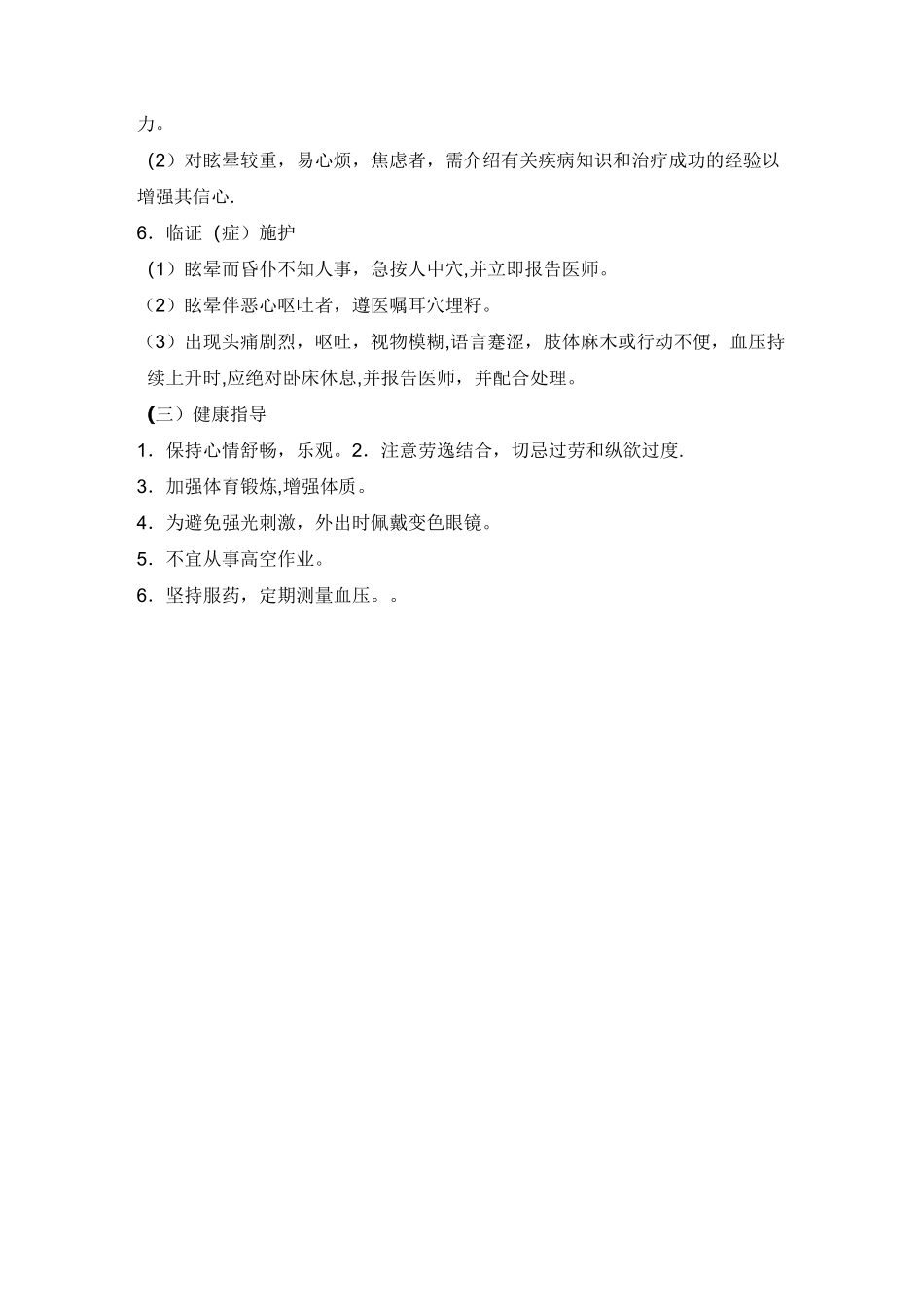 脑病科常用护理常规常规_第3页