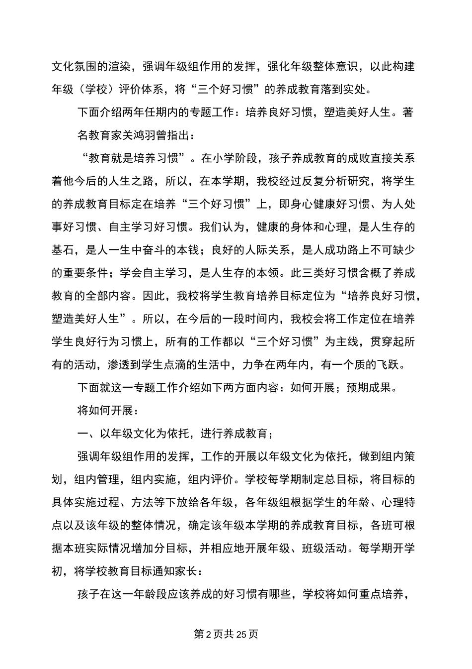 学校德育主任竞聘报告(完整版)_第2页