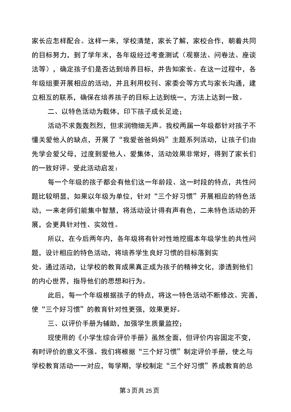 学校德育主任竞聘报告(完整版)_第3页