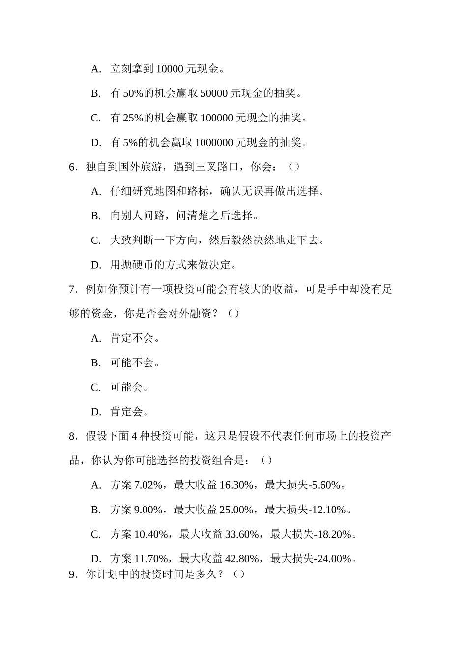 (完整版)投资风险偏好测试_第2页