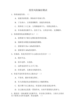 (完整版)投资风险偏好测试