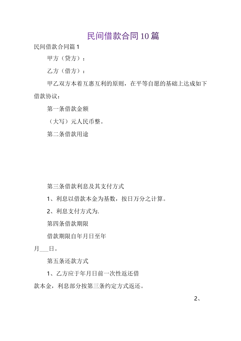 民间借款合同_第1页