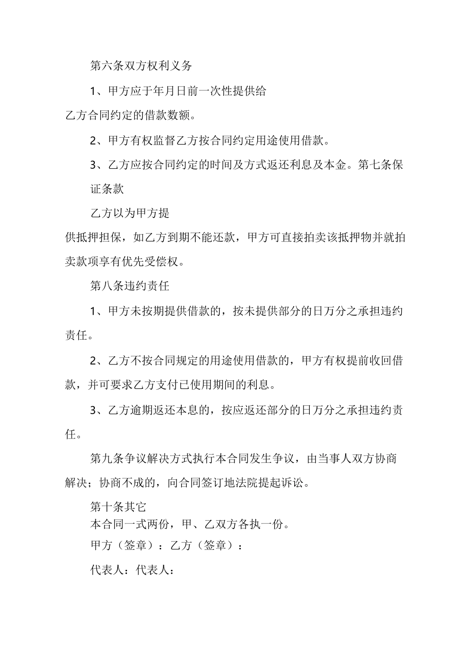 民间借款合同_第2页