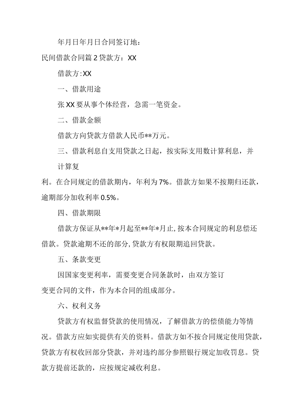 民间借款合同_第3页