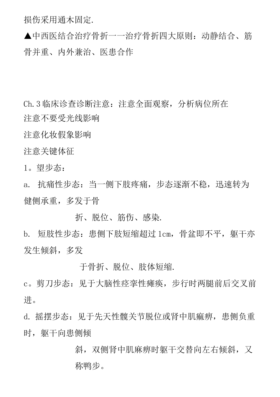 中医骨伤笔记_第2页