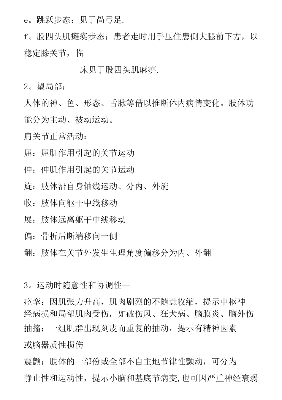 中医骨伤笔记_第3页