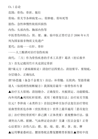 中医骨伤笔记