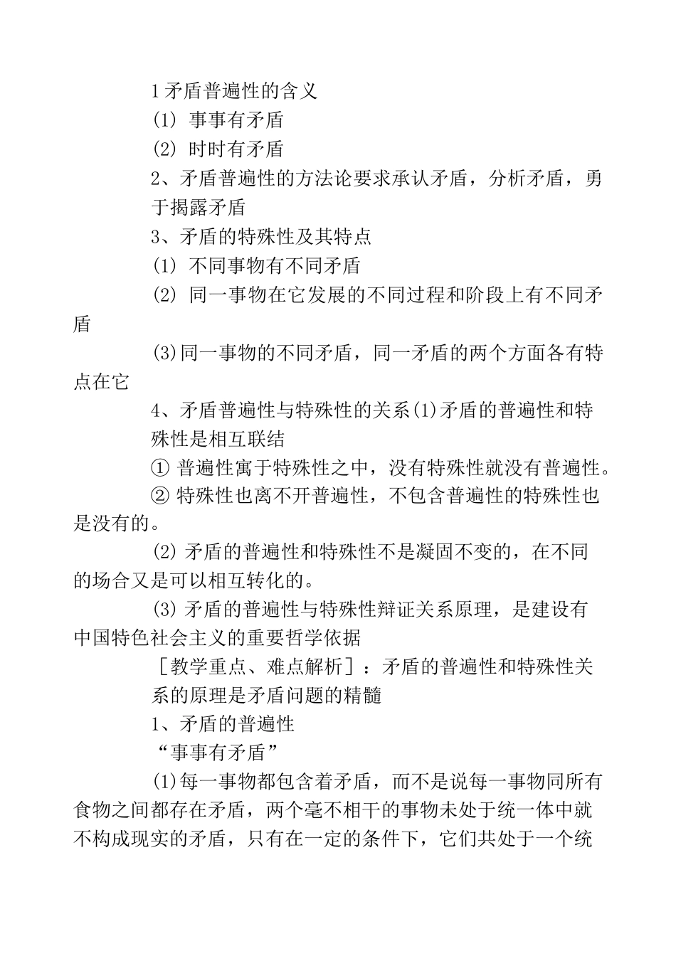 唯物辩证法的实质与核心教学设计_第2页