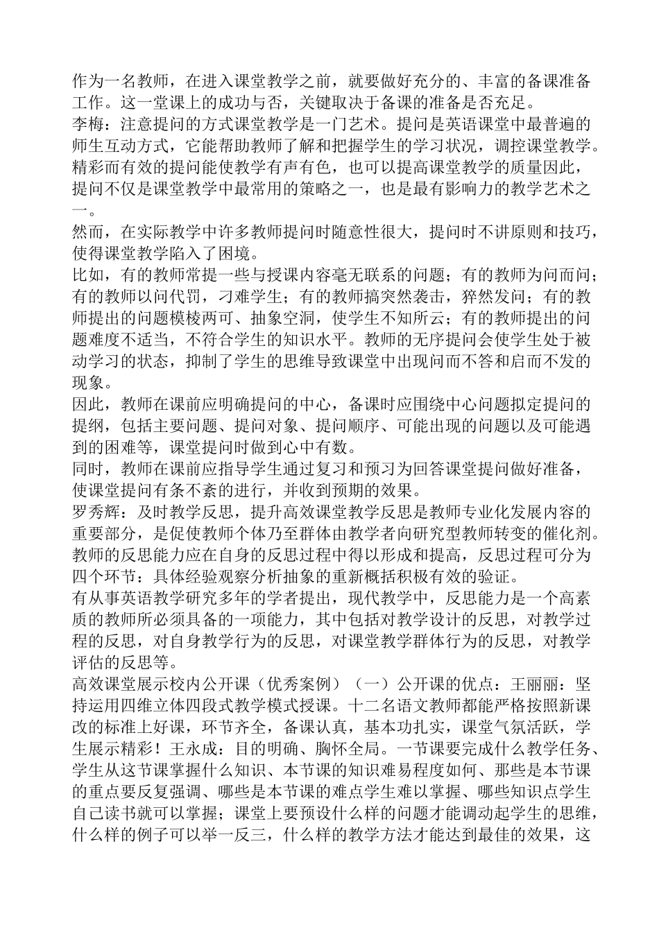 校本研修案例_第2页