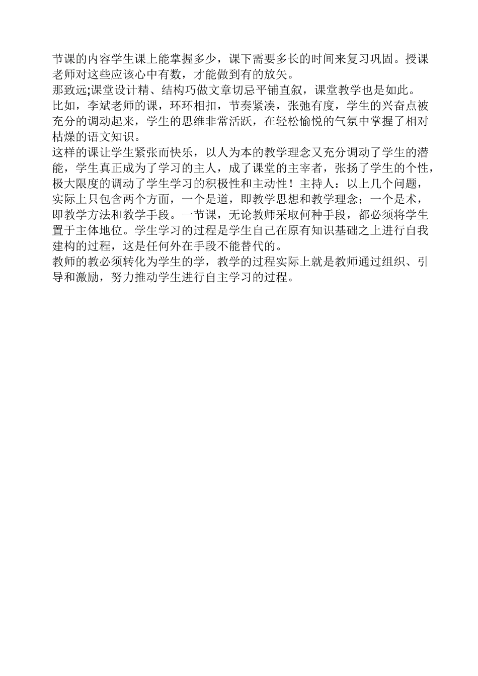 校本研修案例_第3页