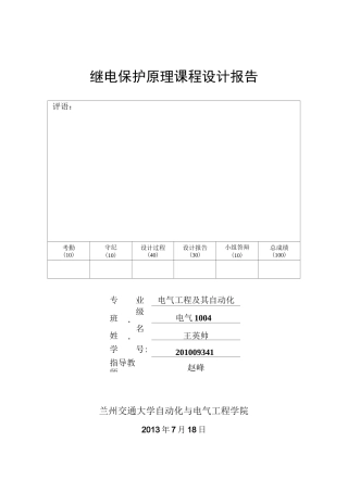 继电保护课程设计(完整版)