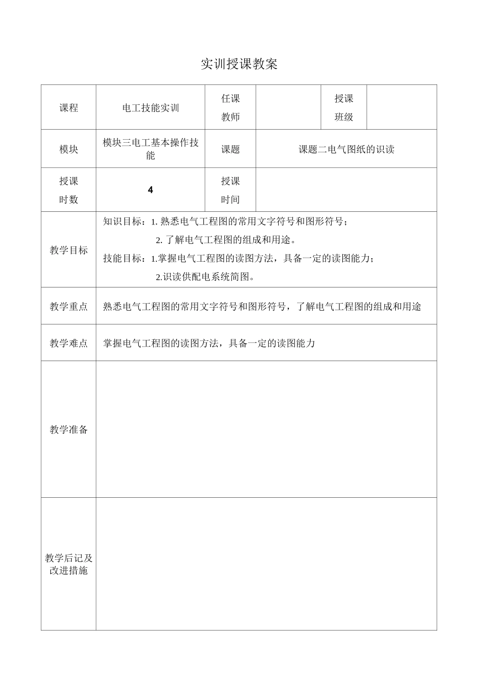 电气图纸的识读_第1页
