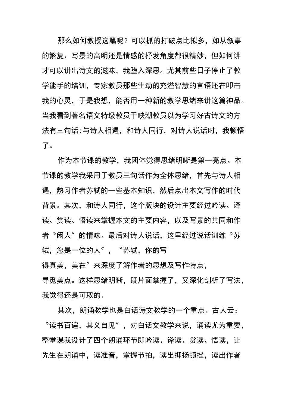 《记承天寺夜游》教学反思_第3页