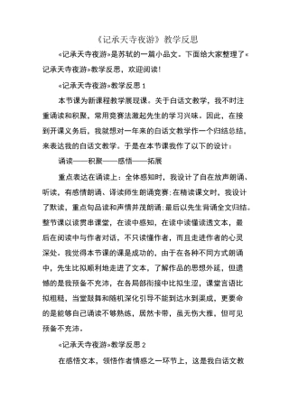 《记承天寺夜游》教学反思