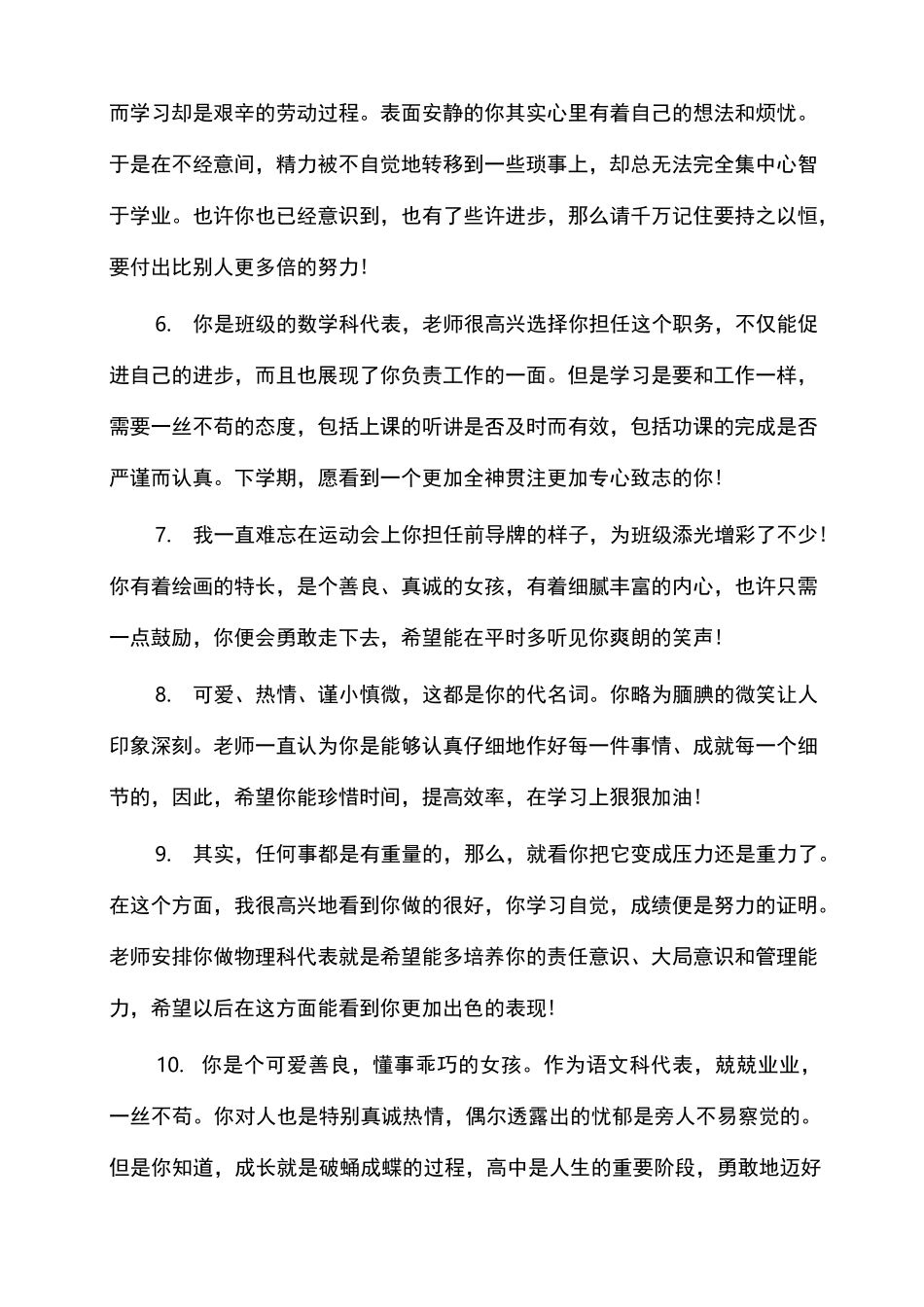 高中学生学期品德评语_学生评语_第2页