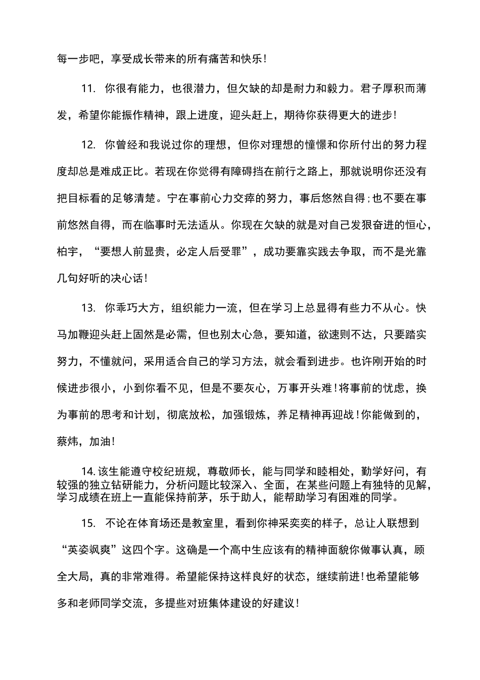 高中学生学期品德评语_学生评语_第3页