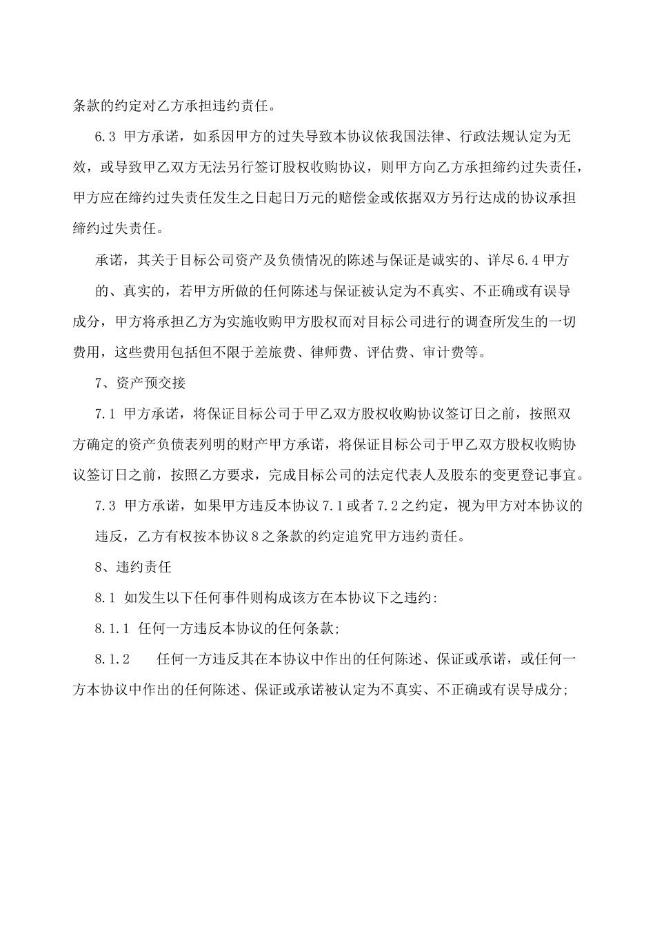 公司收购框架协议_第3页