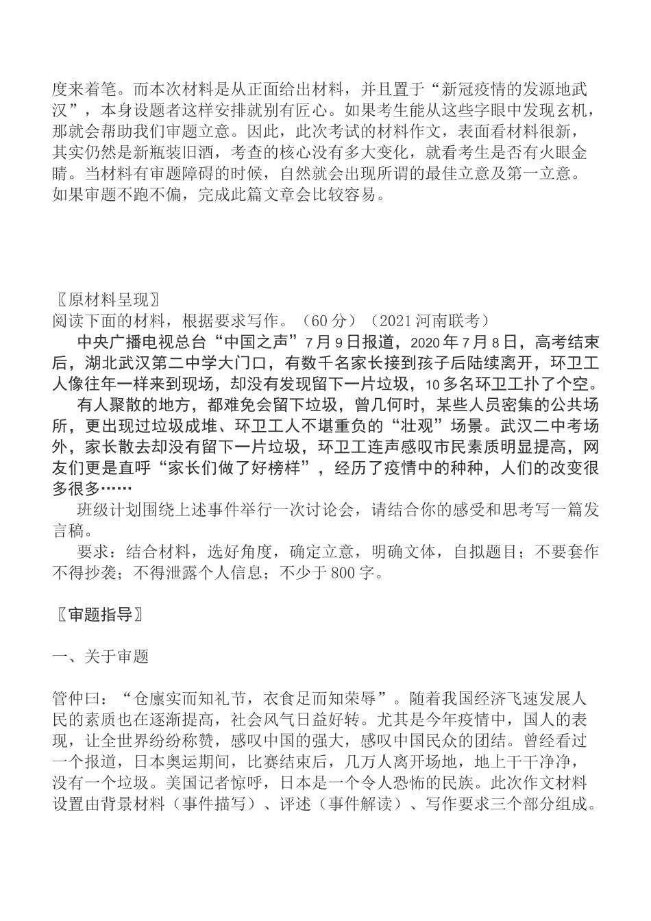 2021新高考-“公民文明素养”主题作文写作指导_第2页