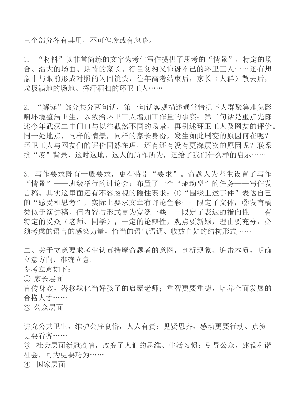 2021新高考-“公民文明素养”主题作文写作指导_第3页