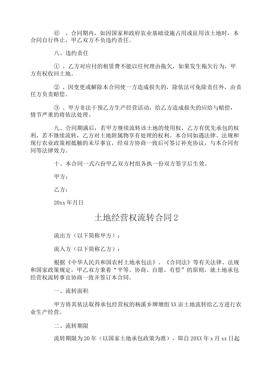 土地经营权流转合同_第2页