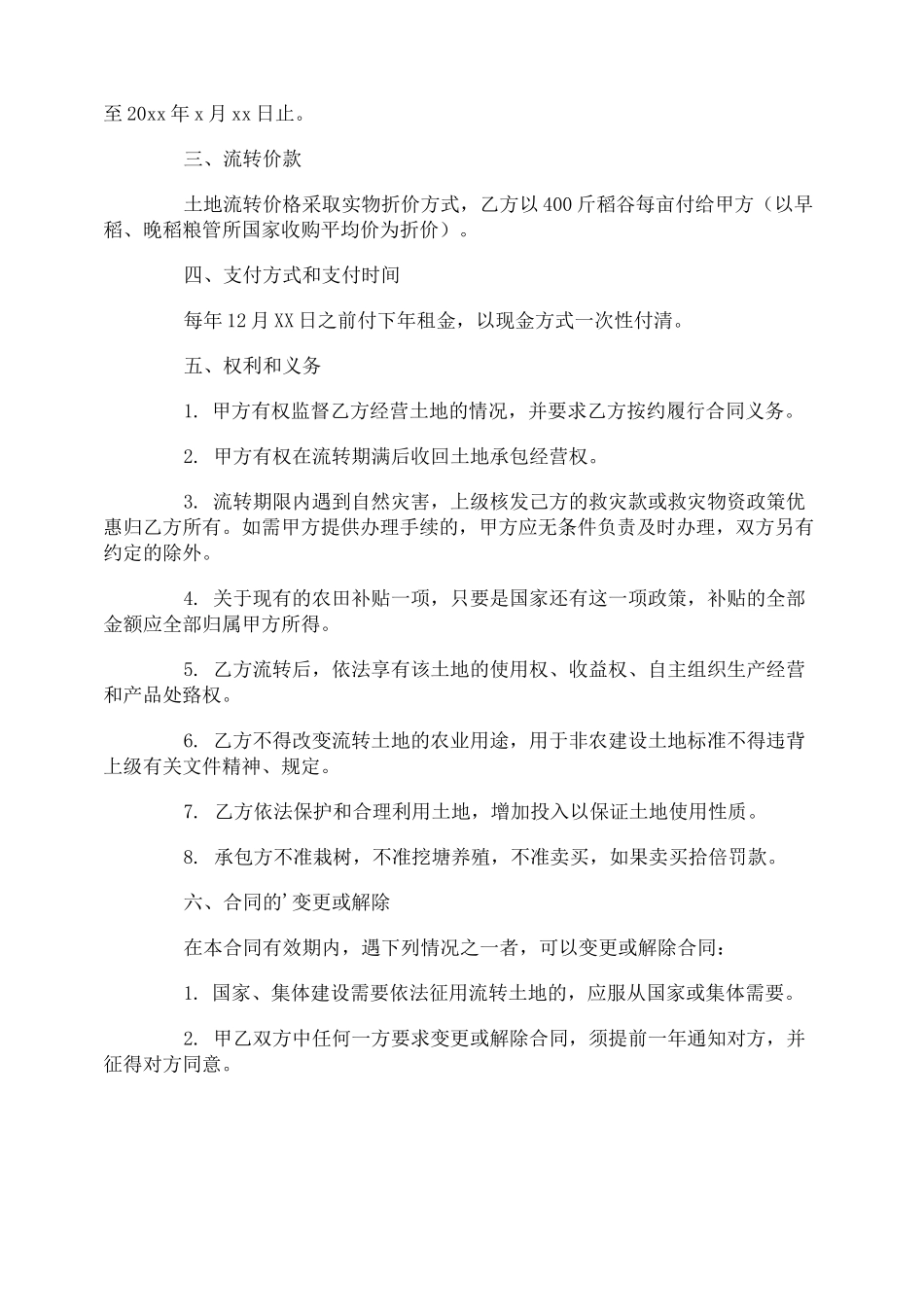 土地经营权流转合同_第3页