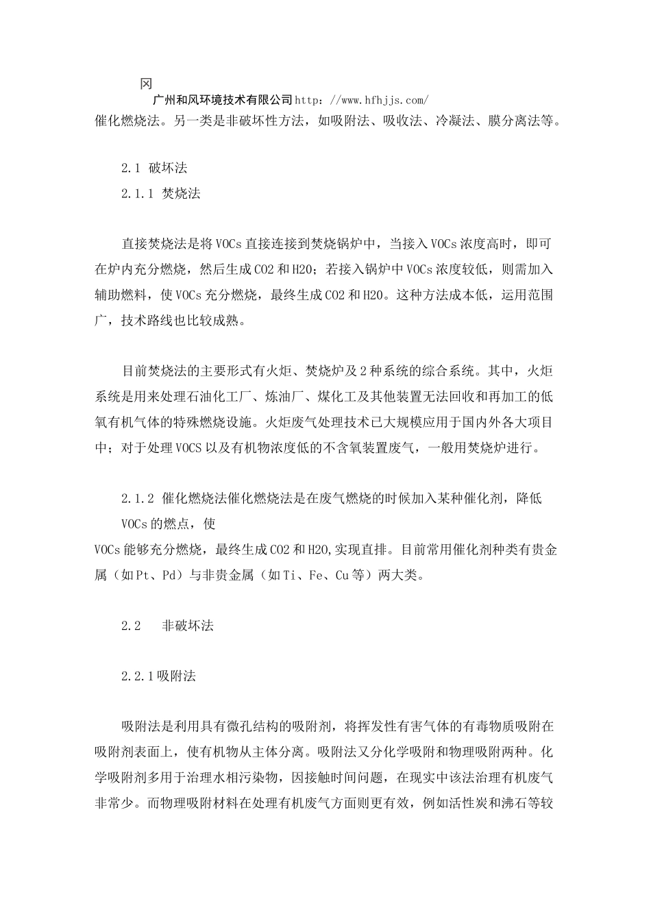VOCs治理各种方法叙述_第3页