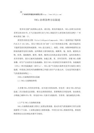 VOCs治理各种方法叙述