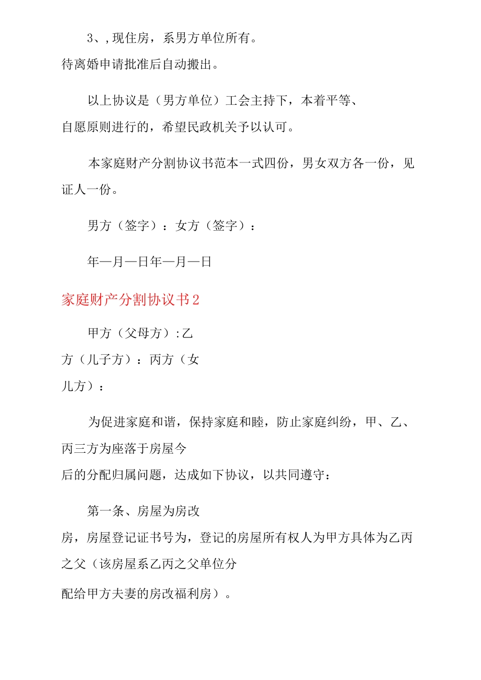 家庭财产分割协议书_第3页