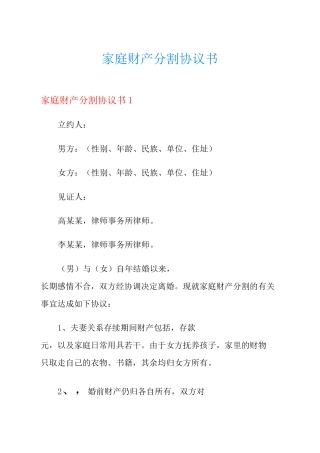 家庭财产分割协议书