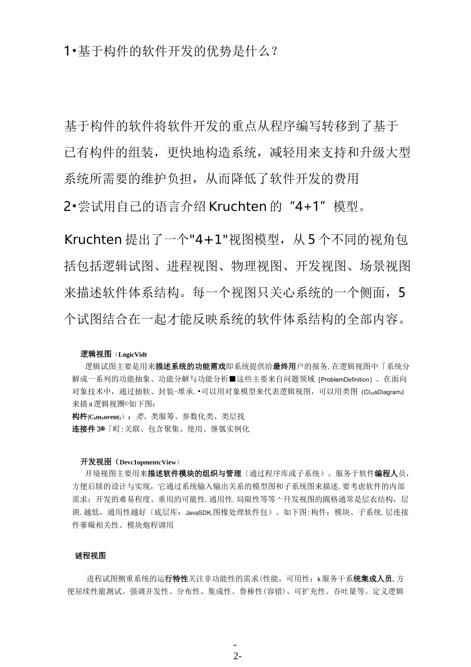 软件体系结构期末大题_第2页