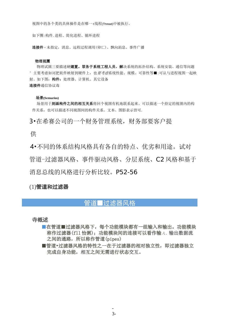 软件体系结构期末大题_第3页