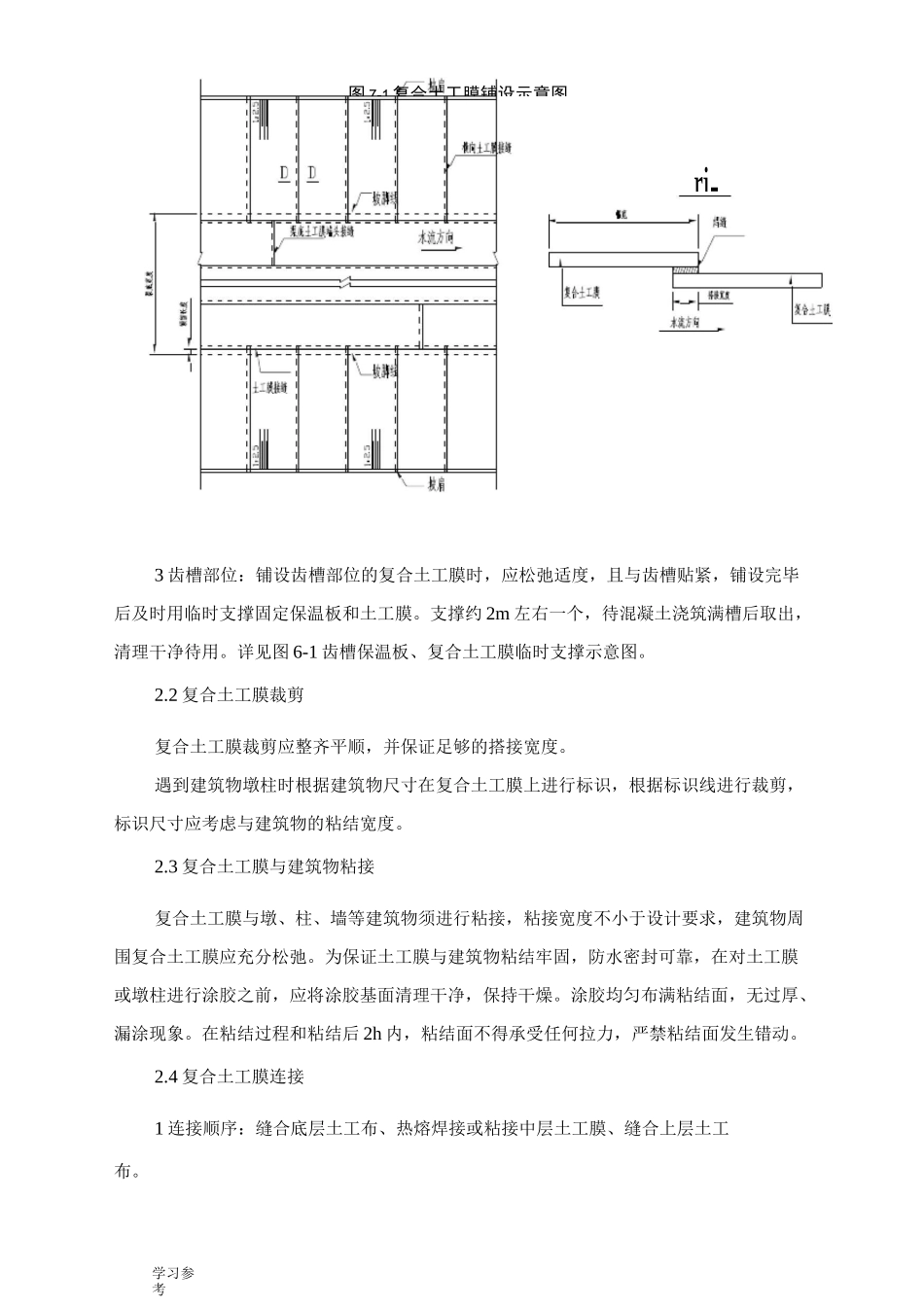复合土工膜技术标准[详]_第2页
