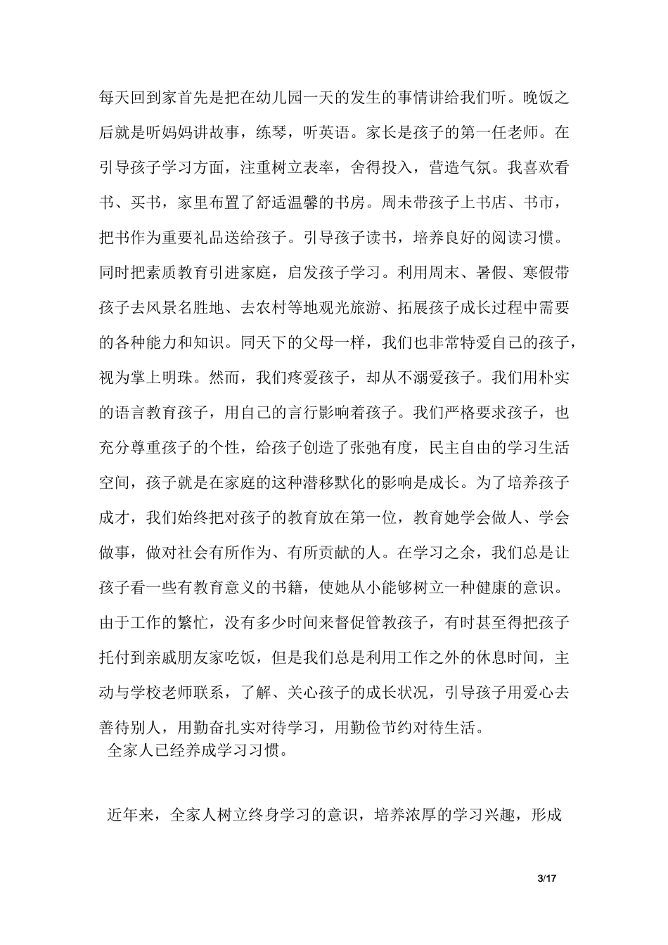 学习型家庭事迹材料范文_第3页