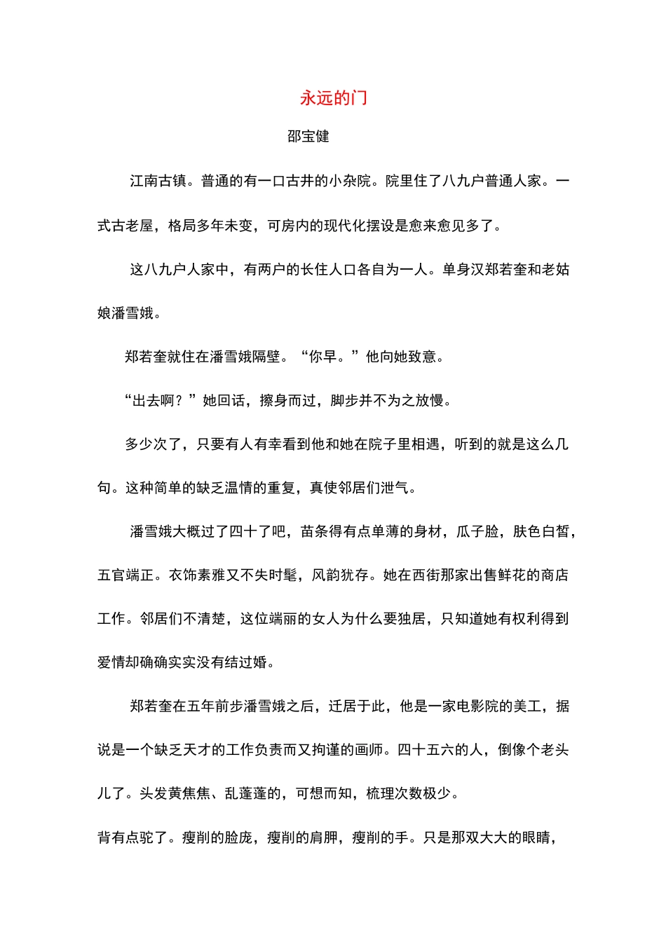 永远的门620(高中阅读)_第1页