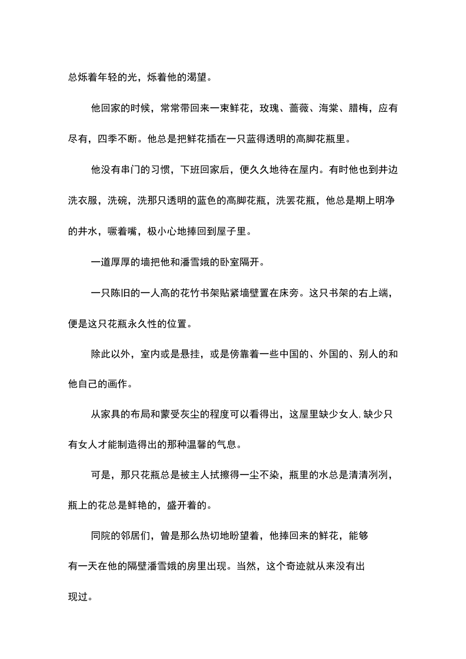 永远的门620(高中阅读)_第2页