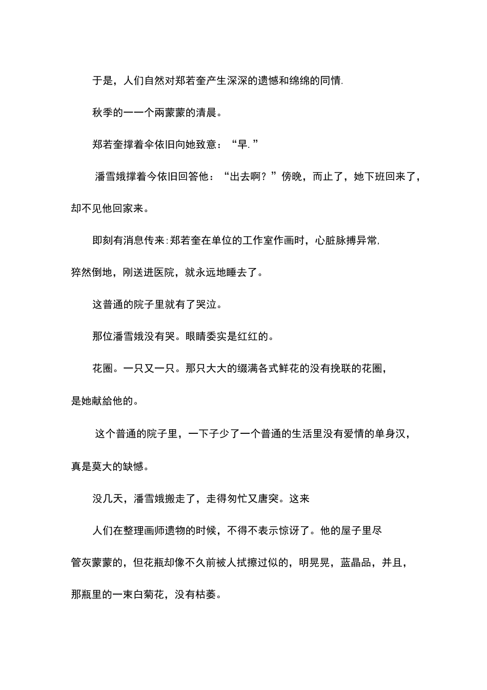 永远的门620(高中阅读)_第3页