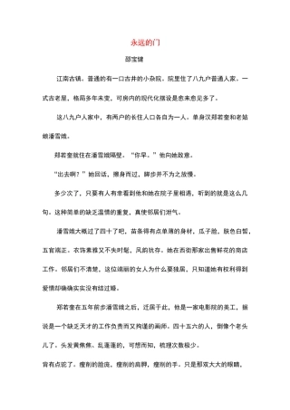 永远的门620(高中阅读)