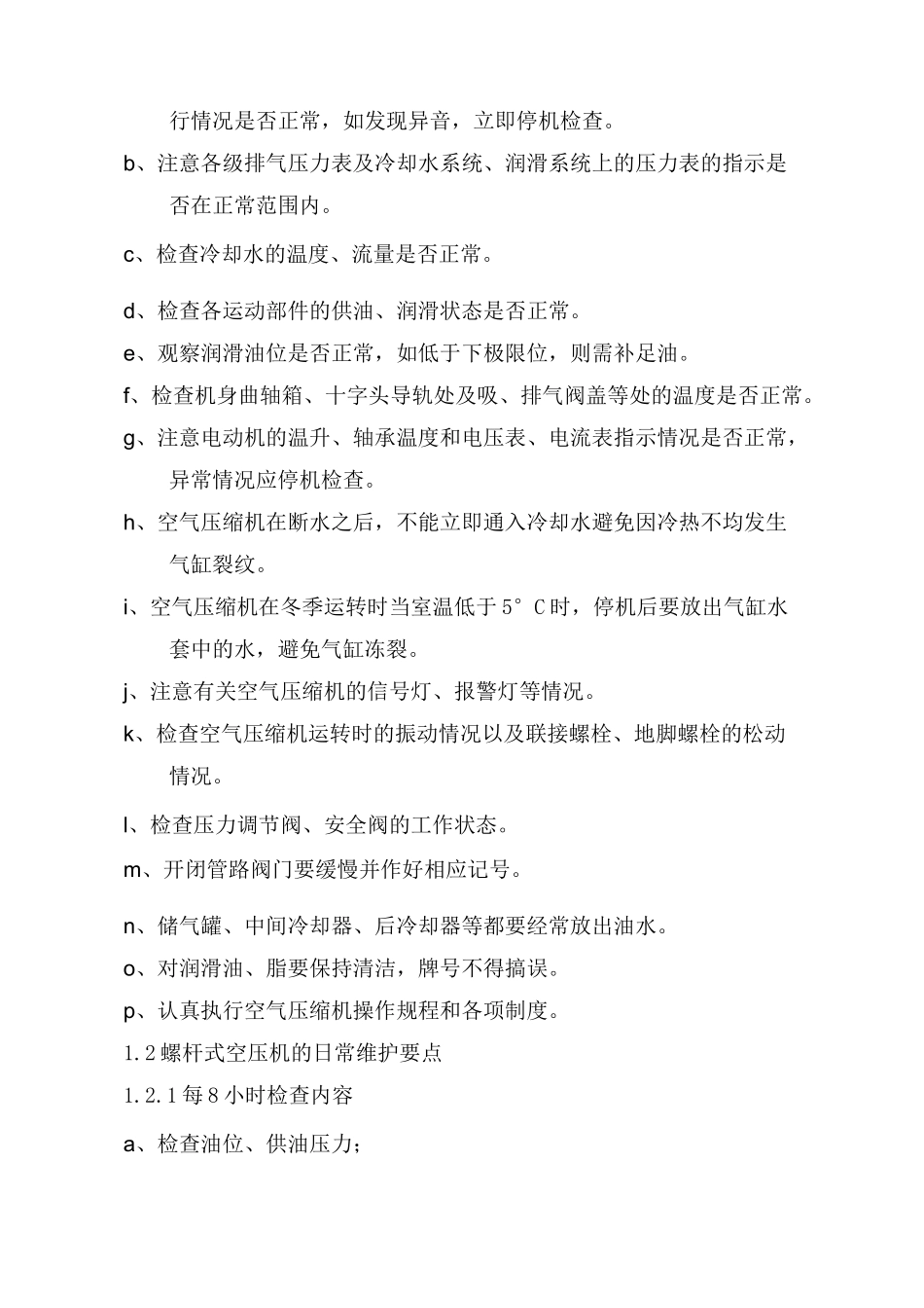 压缩机维修技术标准_第2页