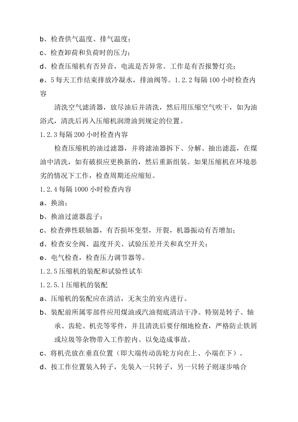 压缩机维修技术标准_第3页