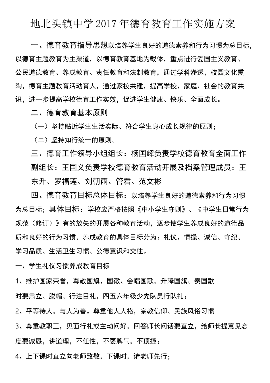 学校德育工作计划 _第1页